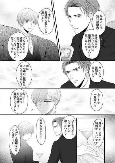 "Renai Chocola" Amai Gosan Tokui Taishitsu no Onzoushi wa Ubu na Omega o Dokusen suru 1-10