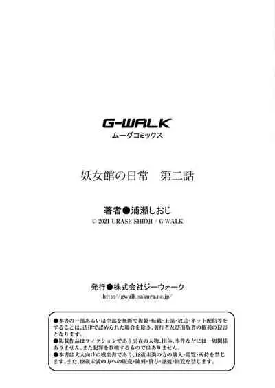 Youjokan no Nichijou Ch. 2