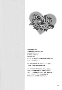 [Amecyan (Soraho, Mogami Mikan) Doki Doki High School Hastur Route! (Haiyore! Nyaruko-san)