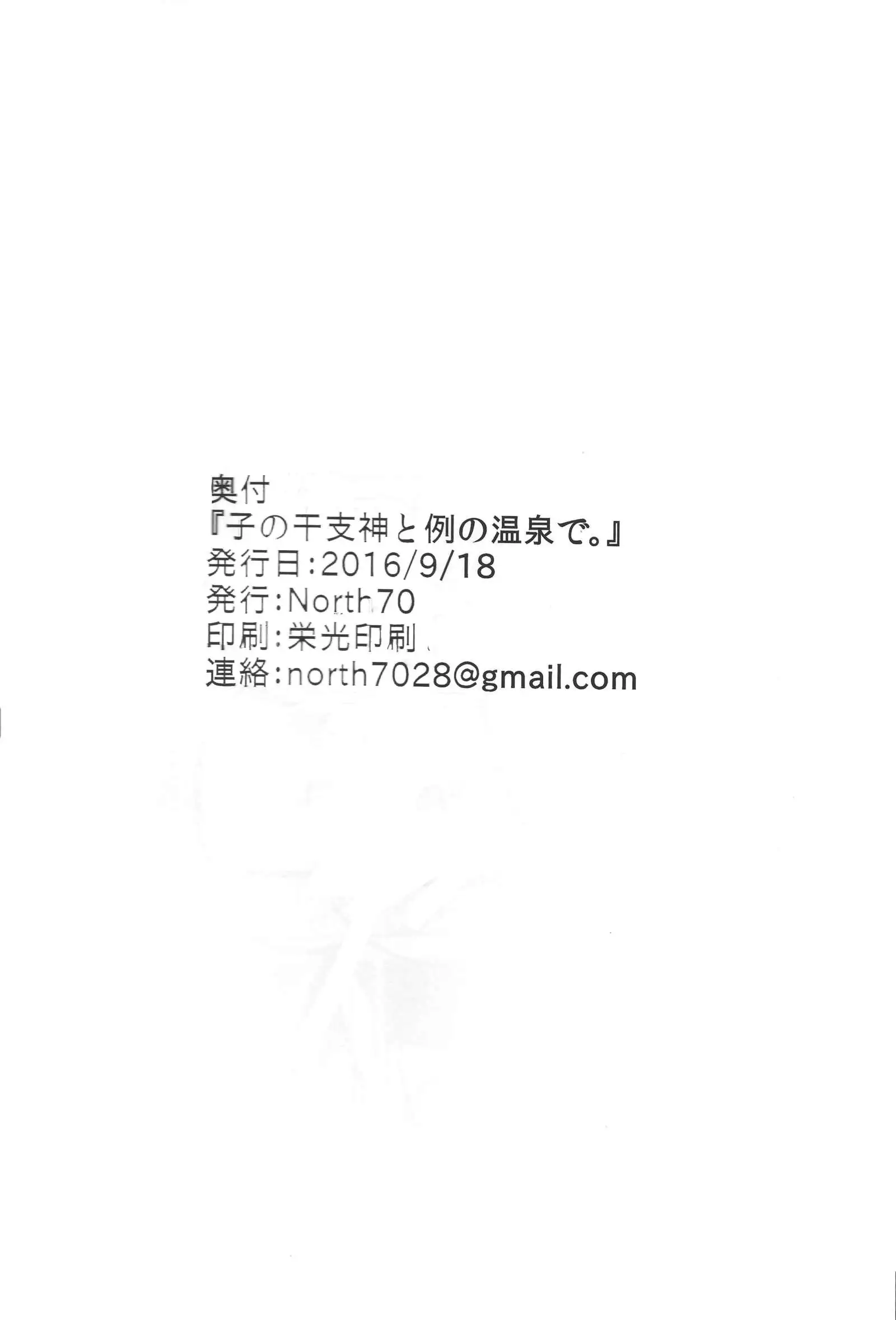 Nezumi no Etoshin to Rei no Onsen de.