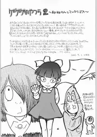 (C60) [Atelier Sava (Kudara Naizou)] Gegege no yatsura 2 (Urusei Yatsura)