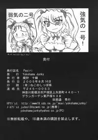 (C68) [Yokohama Junky (Makari Tohru)] Pasiri (Futari wa Precure Max Heart)