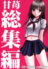 (C71) [Crimson (Carmine)] Amai Ichigo Soushuuhen (Ichigo 100%) [Digital]