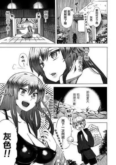 [Chikiko] Sekai de Ichiban Utsukushii Ryuu ni Ai ni Iku | 去見世界上最美麗的龍 (Ryona King Vol. 20) [Chinese] [沒有漢化] [Digital]