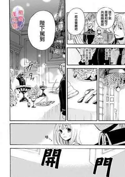 [Tenten] Aisare Hime to Takurami no Ou Otouto Kishi ~Dekiai Mitsugetsu~ Ch. 01-02｜心爱的公主，拥有的王子骑士~宠爱蜜月~ 01-02话 [Chinese] [橄榄汉化组]