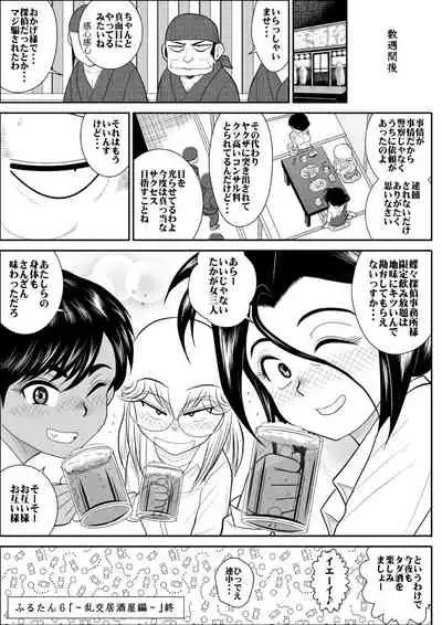 [FAKE An] Furutan 6 ~Rankou Izakaya Hen~