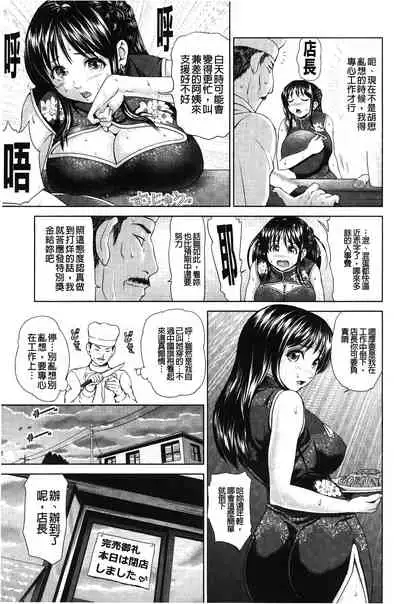 Jajauma Oppai | 潑辣女孩 海咪咪