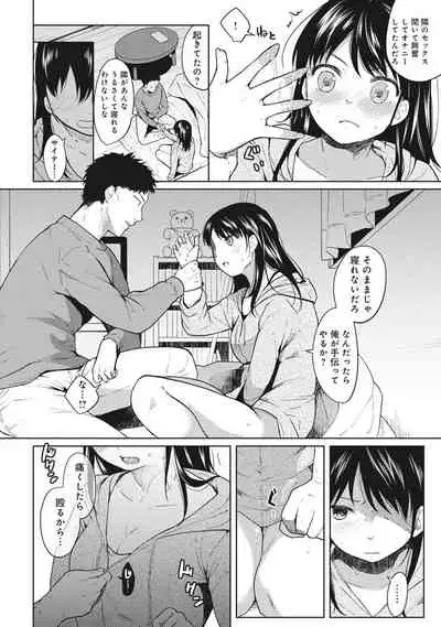 [Fumitsuki Sou] 1LDK+JK Ikinari Doukyo? Micchaku!? Hatsu Ecchi!!? Ch. 1-20