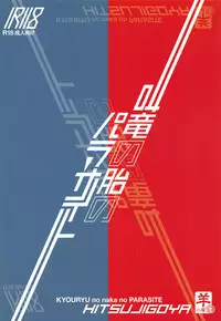 (COMIC1☆14) [Sheepfold (Tachibana Yuu)] KYOURYU no naka no PARASITE (DARLING in the FRANXX)