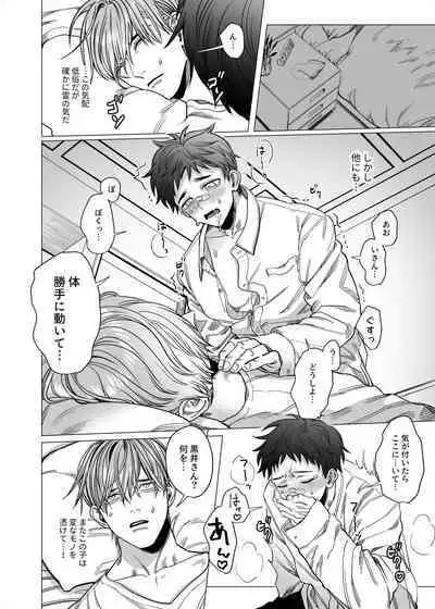 [tiutiu (Kanipan Mushamusha, mtk)] Katabutsu Exorcist-sama to Otsukare-kun