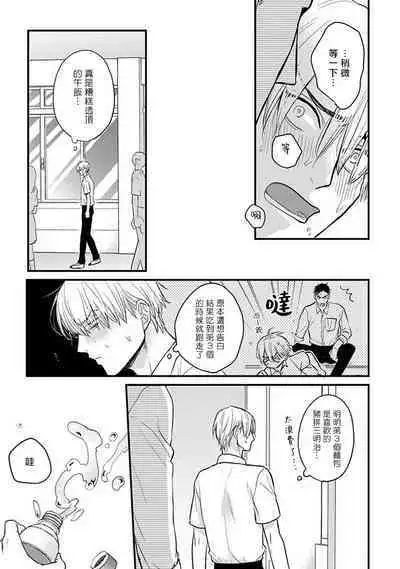 Tabetemo Oishiku Arimasen 2 | 尝起来一点都不好吃 2 Ch. 6-18