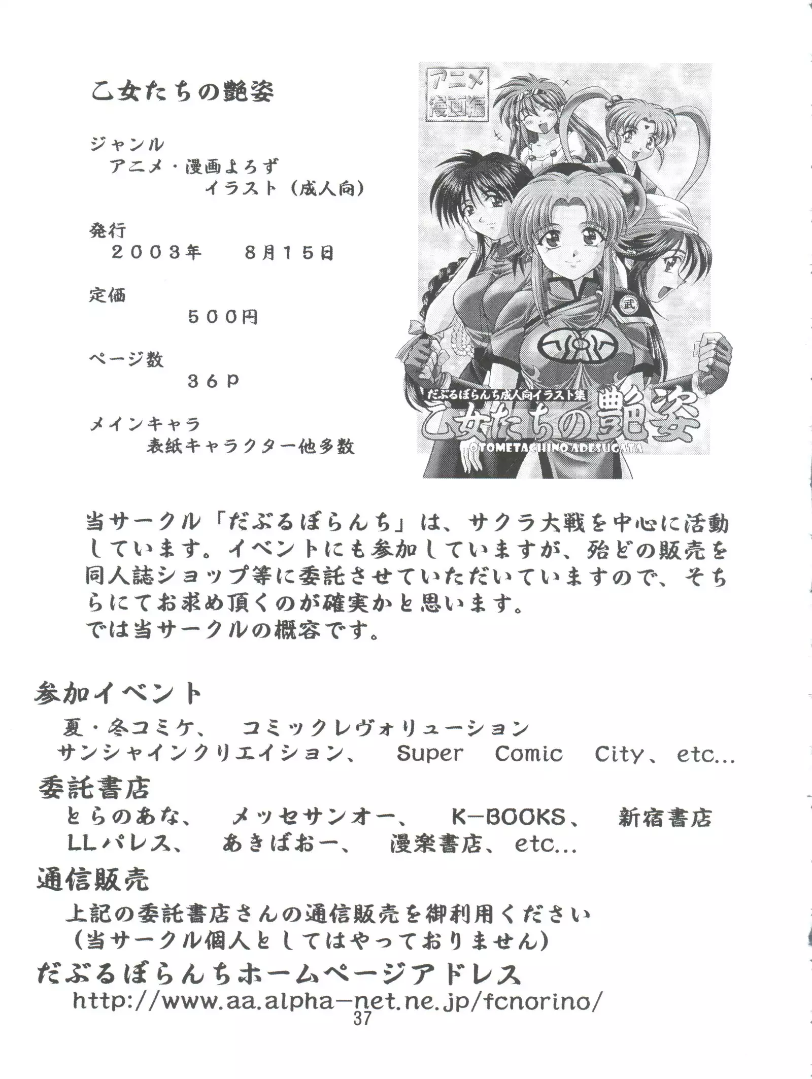 Otome-tachi no Adesugata 2