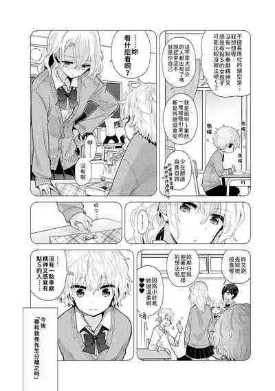 Noraneko Shoujo to no Kurashikata | 與野貓少女一起生活的方法 Ch. 22-36