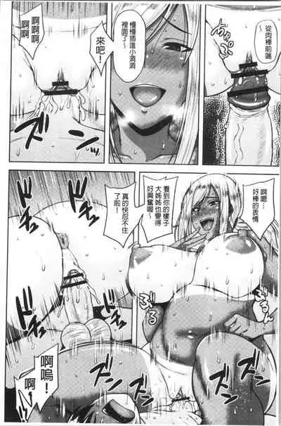 [Ozy] Chijo One! | 痴女大姊! [Chinese]