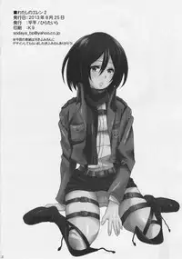 (FALL OF WALL Nagoya) [Hirataira (Hira Taira)] Watashi no Eren 2 | My Eren 2 (Shingeki no Kyojin) [English] {Crystalium}