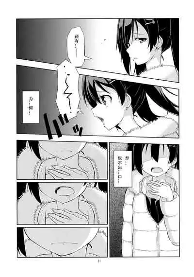 Sozoro na Ai no Kakushikata.