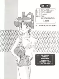 [El Project (Various)] Sophia GGG (GaoGaiGar)