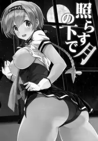 (SC2015 Autumn) [Ichinose (Ichinose Land)] Terasutsuki no Shita de (Kantai Collection -KanColle-) [Chinese] [空気系☆漢化]