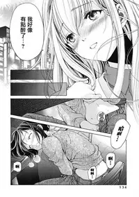 [Kobayashi Takumi] Crystal Days Ch. 1-5 [Chinese] [前线作战基地]