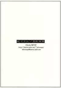 (C76) [MTSP (Jin)] Sakiko-san no Dansei Jijou | Sakiko-san’s Man Issues [English] [SaHa]