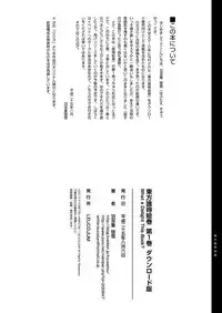 [LEUCOJUM (Habutae Kyusetsu)] Touhou Daretoku Emaki Dai 1 Kan Download Ban (Touhou Project) [Digital]