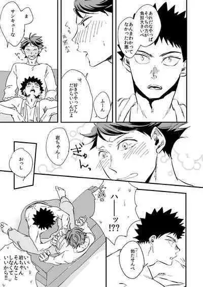 [HOCCA] Tsumari souiu koto. (Haikyuu!!) [Digital]