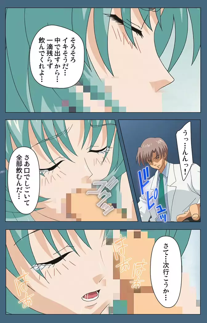 Shuuchuu Chiryou Shitsu kanzenhan