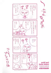 [Yukiyanagi] Shikatte! Futago Shimai - scold me! twins sisters Ch. 7-11 [English] [Strange Grey Cat]