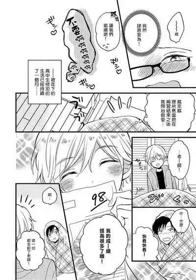 [Tonda Moco] Boku no Kawaii Doutei-kun | 我可爱的童贞君 Ch. 1-3 [Chinese] [拾荒者汉化组] [Digital]