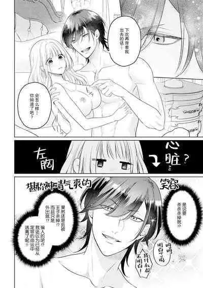 akuyaku himedesuga, kirawa rete iru hazu no oji to kotsukuri shinaito ikemasen. | 虽是恶役公主，却不得不和本应讨厌自己的王子生孩子。 1-2