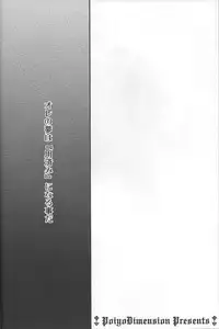 [Poiyo Dimension (Meguro Linu)] Shoukan Kaosu