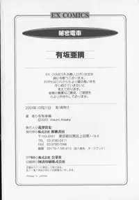 [Atsumi Arisaka] Himitsu Densha