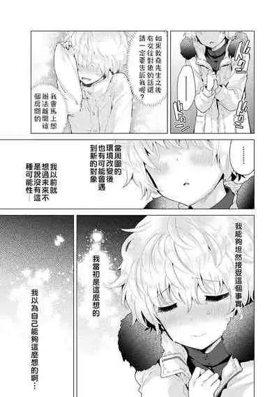 [Shiina] Noraneko Shoujo to no Kurashikata | 與野貓少女一起生活的方法 Ch. 22-30 [Chinese] [禁漫漢化組]