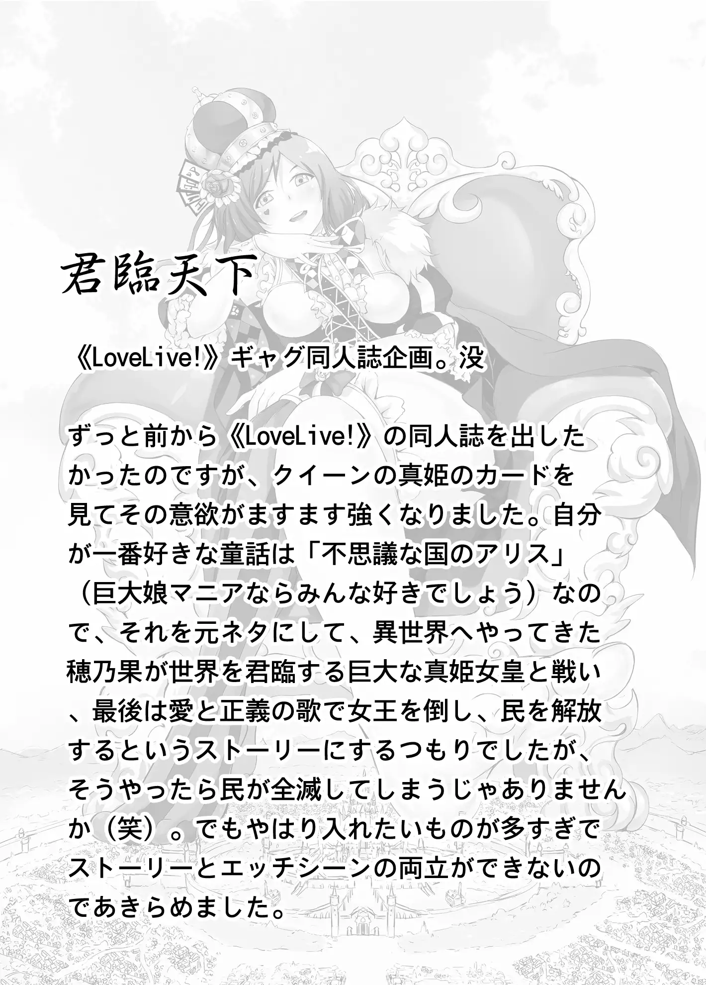 Congregation! Contents of the giant girl