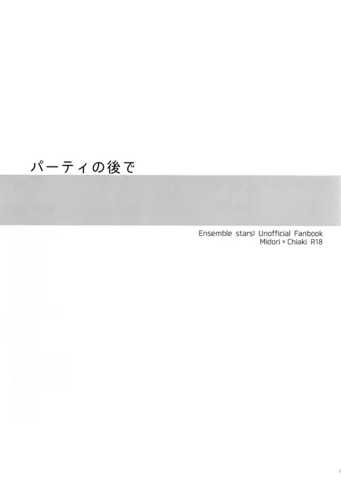 After the Holiday Party!