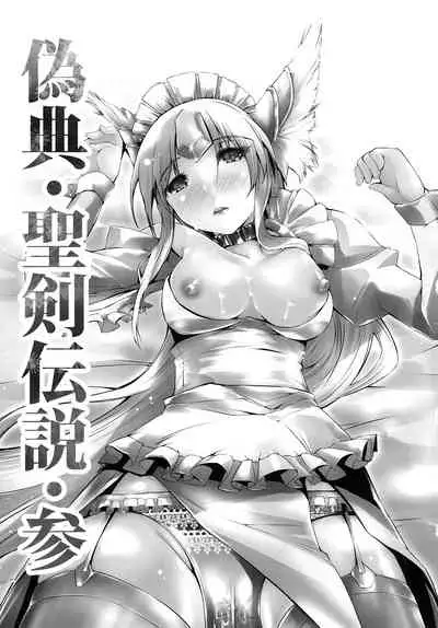 Giten Seiken Densetsu San