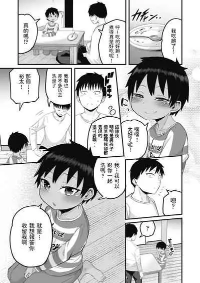 [kuretudenn] 家出少年を拾ったら実は女の子でした (COMIC 阿吽 改 Vol.17) 中文翻譯