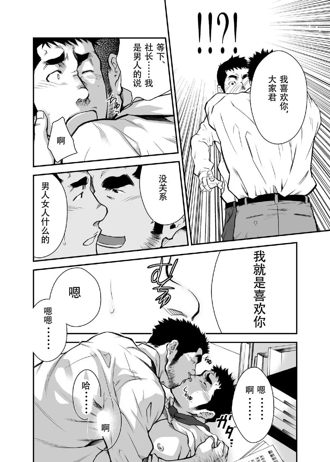 Shinnyuu Shain wa Dare no Mono? | 新社员是谁的人？