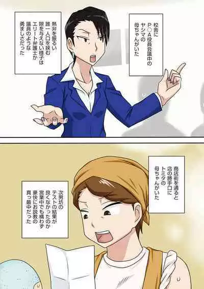 Boku-ra ga Yaritai obasan