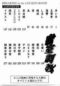 [Beauty Hair] Misshitsu Choukyou / Breaking in the Locked Room