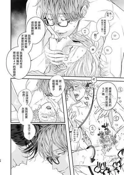 [Erotopia (Seina Anji)] Gourmet Namamono ni Mamorarete Imasu | 被美食家恶魔保护 [Chinese] [拾荒者汉化组] [Digital]