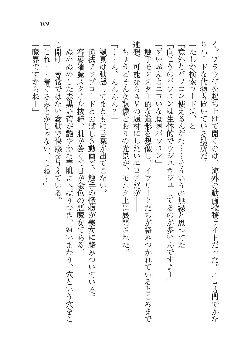 悪魔が来たりてAV撮影!?