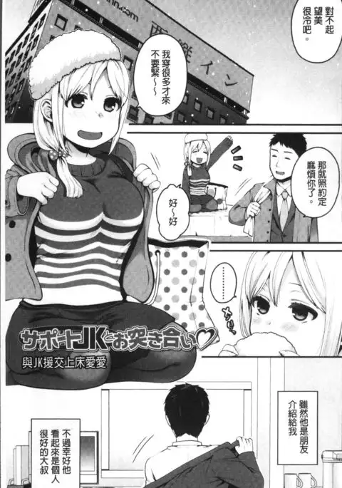 Oji-san to Issho | 和有錢大叔在一起♡