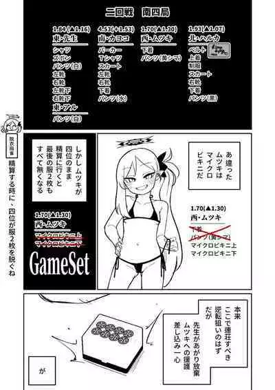 [Asahina Yoshitosi] Benriya 68 Datsui Mahjong 01-04 | 便利屋６８脫衣麻將 01-04 (Blue Archive) [Chinese, Japanese] [Ongoing]