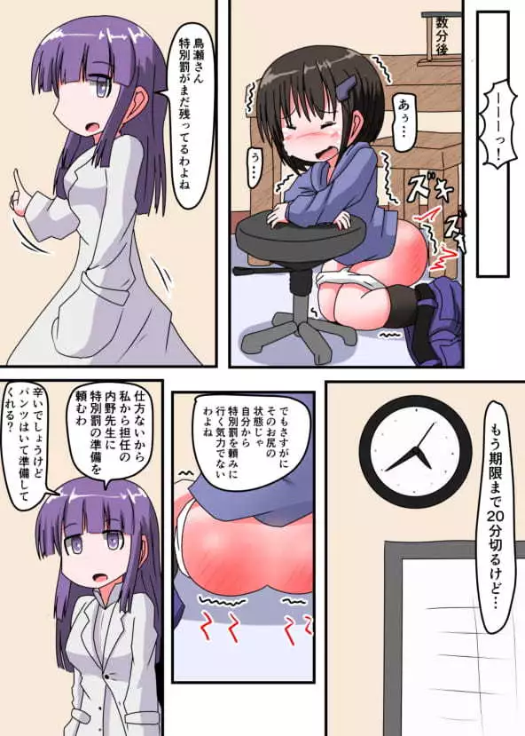 Oshiritataki sareru Onnanoko VOL.3 【Torise Kaoru no Junan】