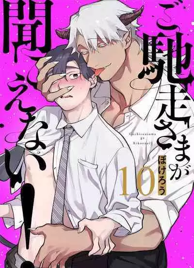 [Pokerou] Gochisou-sama ga Kikoenai! | 你还没说多谢款待! 01-06 + 番外 + 07-10 [Chinese] [冒险者公会] [Decensored] [Digital]