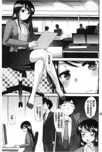 [Ichiko] Amairo Onee-san | 甜美氣息的美人姊姊 [Chinese]