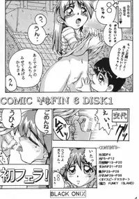 [BLACK ONIX (S Master)] Comic Endorphin 6 DISK 1 (Tokimeki Memorial 2)