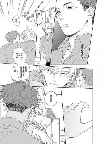 [Suzumaru Minta] Golden Sparkle | 闪耀金色光芒的你 Ch. 1-2 [Chinese] [Digital]