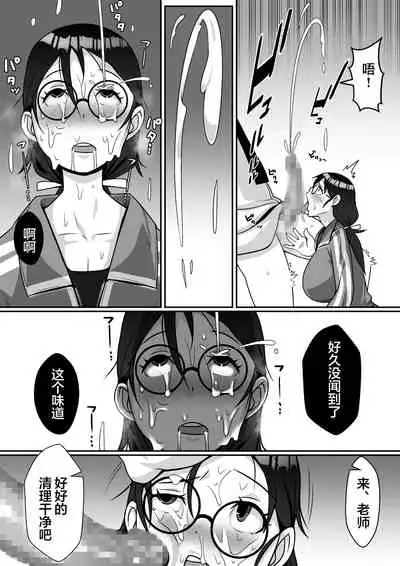 Netoraretemasu yo, Seito ni!